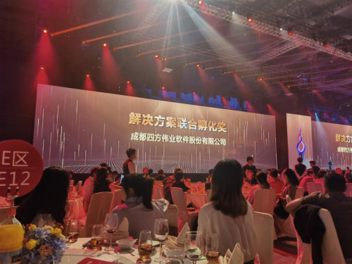 攜手并進(jìn)!四方偉業(yè)受邀出席2023華為中國合作伙伴大會